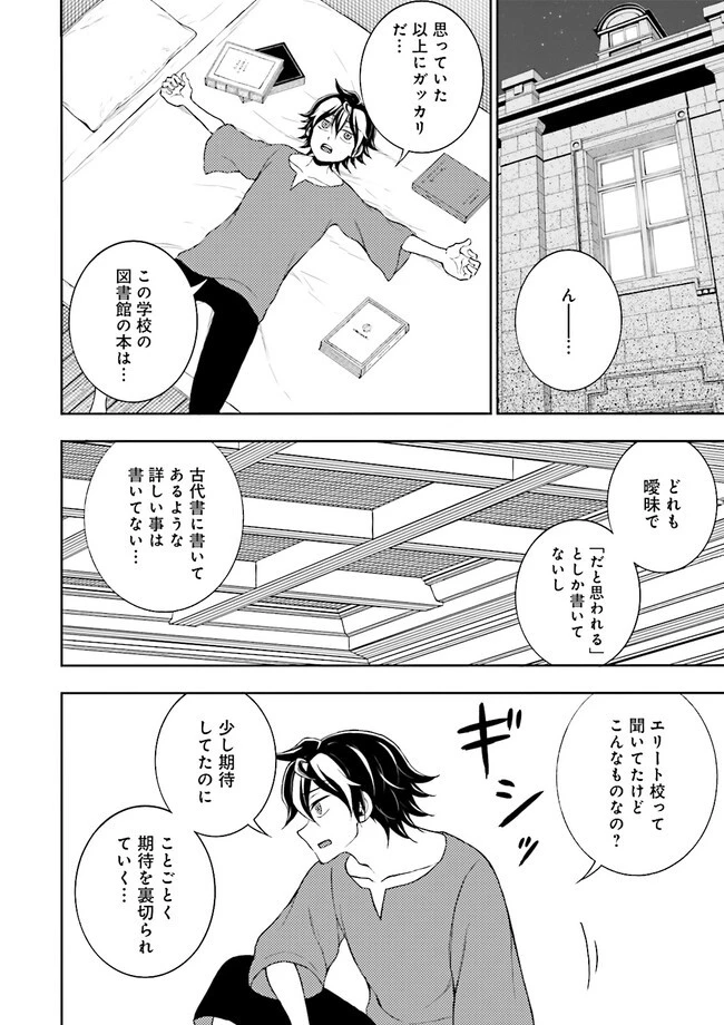 神様のミスで異世界にポイっとされました　～元サラリーマンは自由を謳歌する～ 第6.1話 - 4