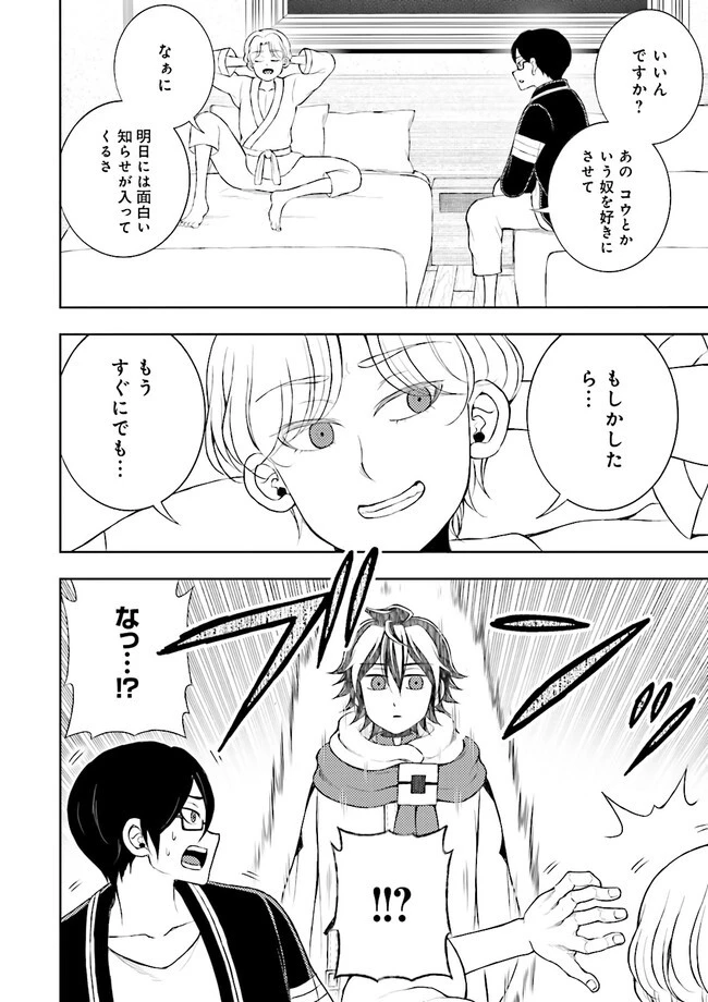 神様のミスで異世界にポイっとされました　～元サラリーマンは自由を謳歌する～ 第6.2話 - 4