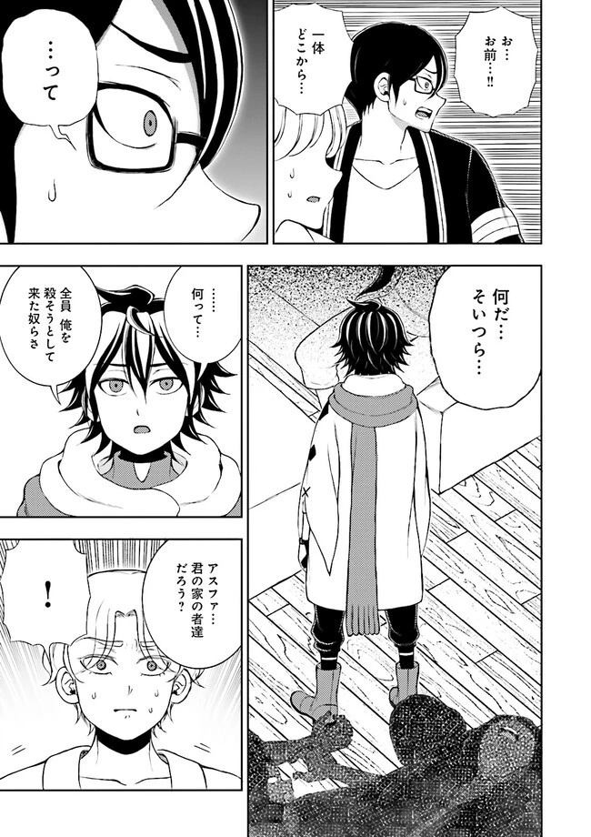 神様のミスで異世界にポイっとされました　～元サラリーマンは自由を謳歌する～ 第6.2話 - 5