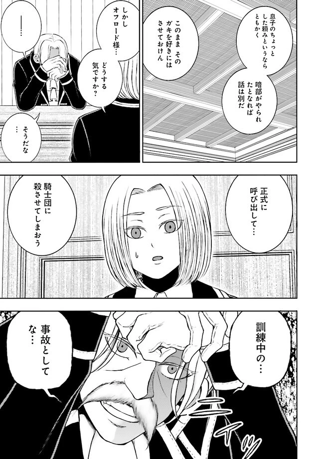 神様のミスで異世界にポイっとされました　～元サラリーマンは自由を謳歌する～ 第6.3話 - 1