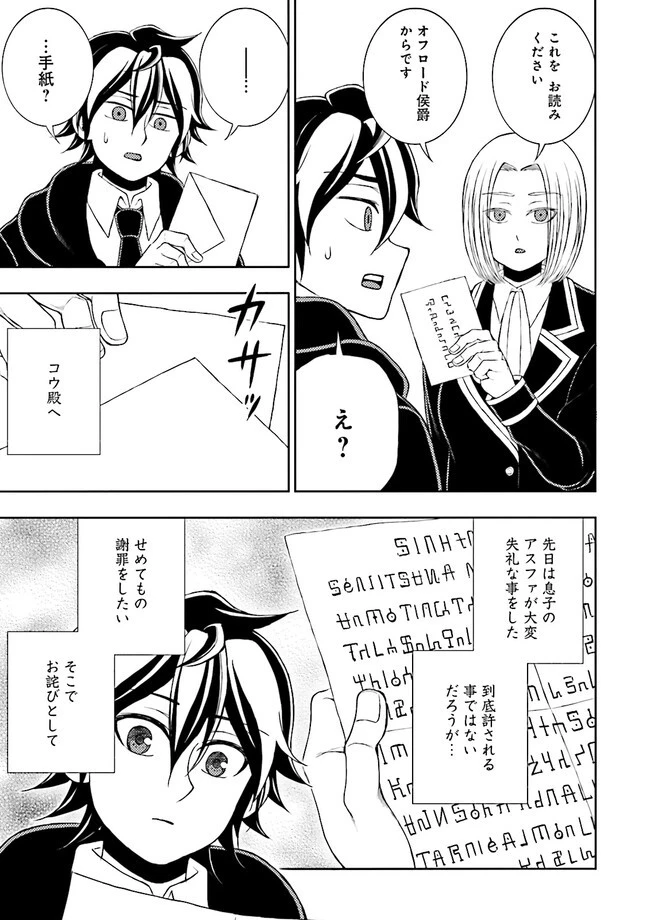 神様のミスで異世界にポイっとされました　～元サラリーマンは自由を謳歌する～ 第6.3話 - 3