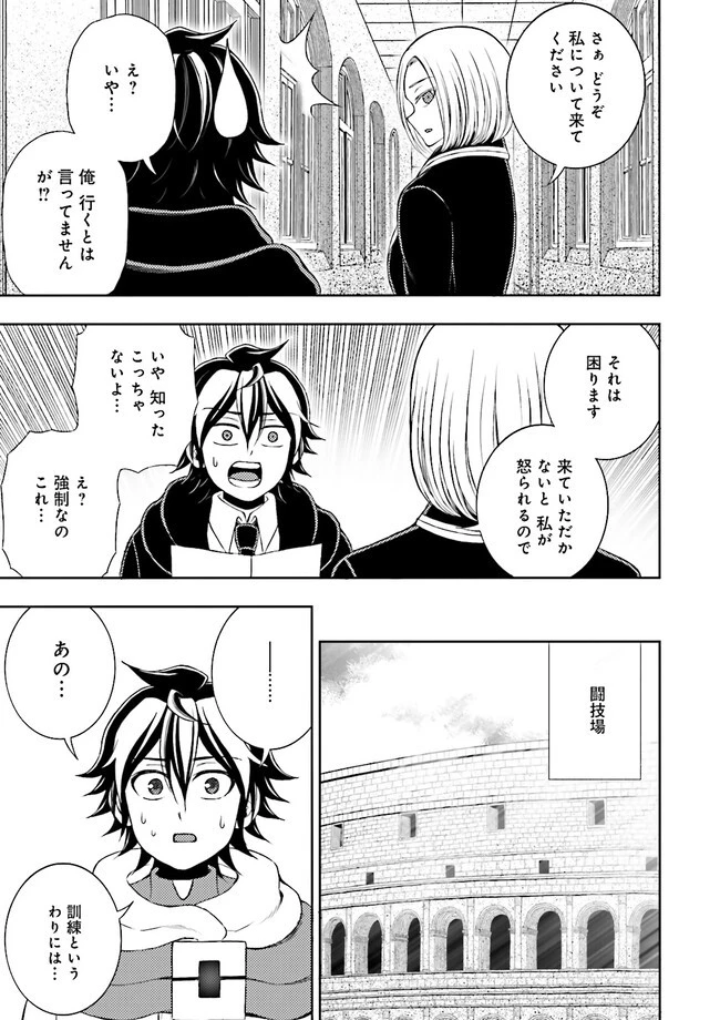 神様のミスで異世界にポイっとされました　～元サラリーマンは自由を謳歌する～ 第6.3話 - 5
