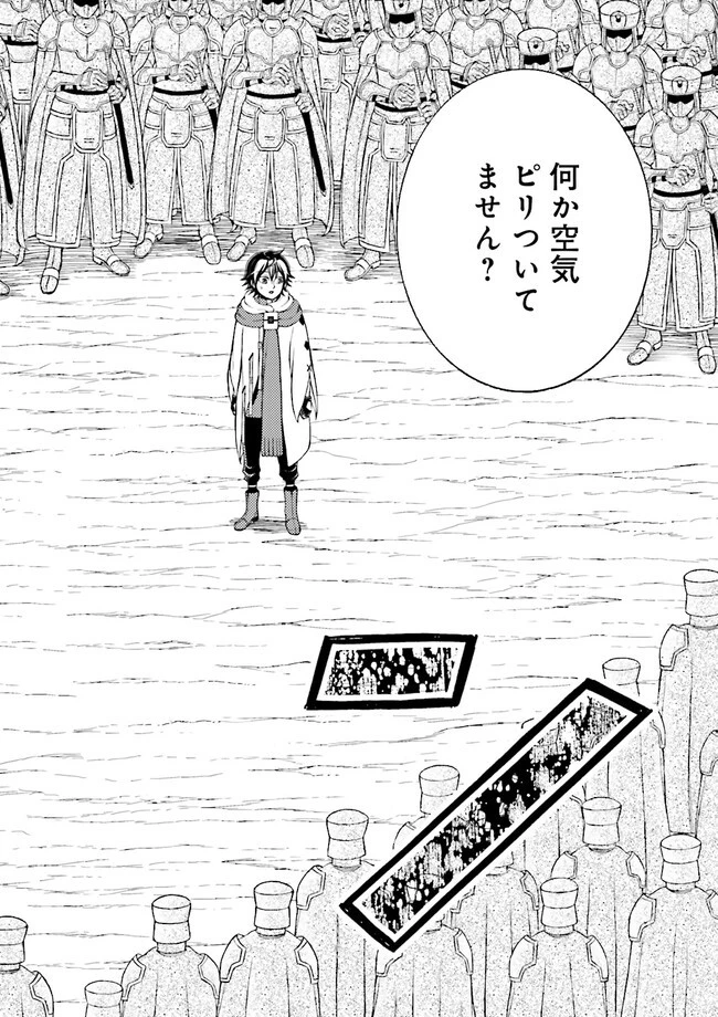 神様のミスで異世界にポイっとされました　～元サラリーマンは自由を謳歌する～ 第6.3話 - 6