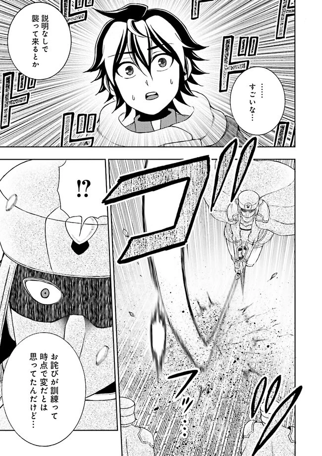 神様のミスで異世界にポイっとされました　～元サラリーマンは自由を謳歌する～ 第6.4話 - 1