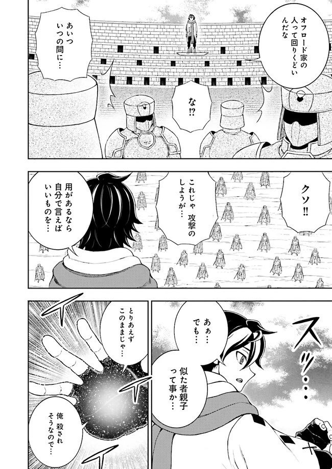 神様のミスで異世界にポイっとされました　～元サラリーマンは自由を謳歌する～ 第6.4話 - 2