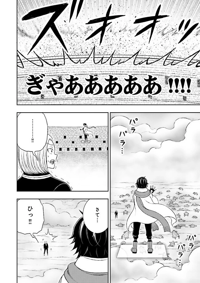 神様のミスで異世界にポイっとされました　～元サラリーマンは自由を謳歌する～ 第6.4話 - 4