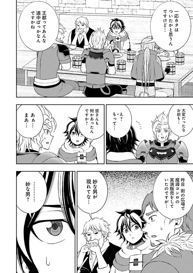 神様のミスで異世界にポイっとされました　～元サラリーマンは自由を謳歌する～ 第6.4話 - 6