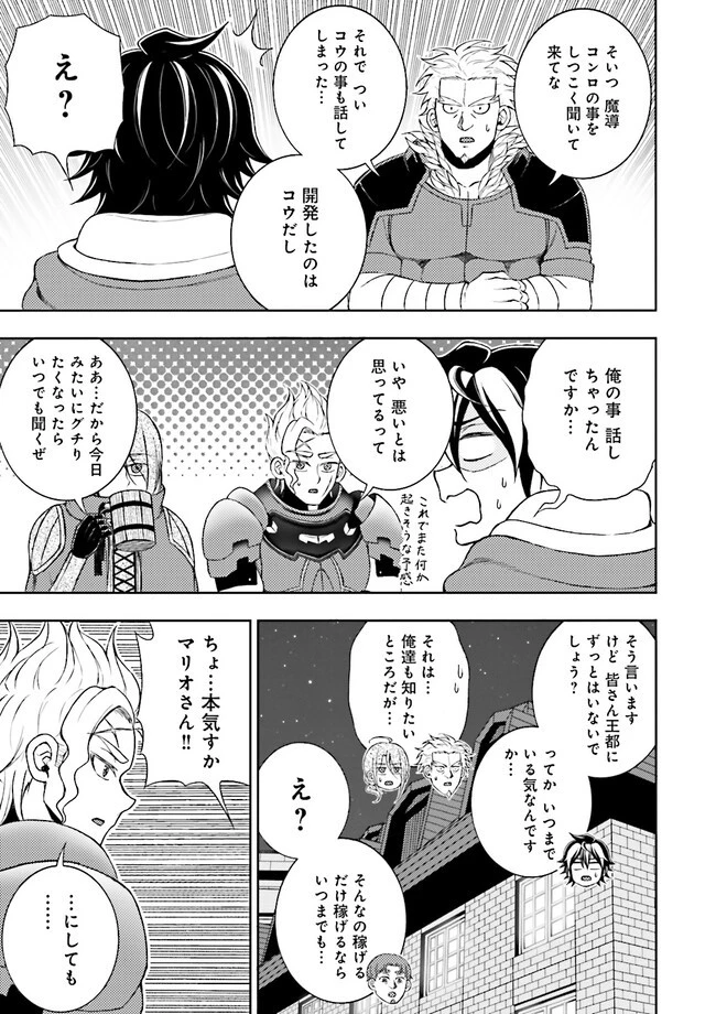神様のミスで異世界にポイっとされました　～元サラリーマンは自由を謳歌する～ 第6.4話 - 7