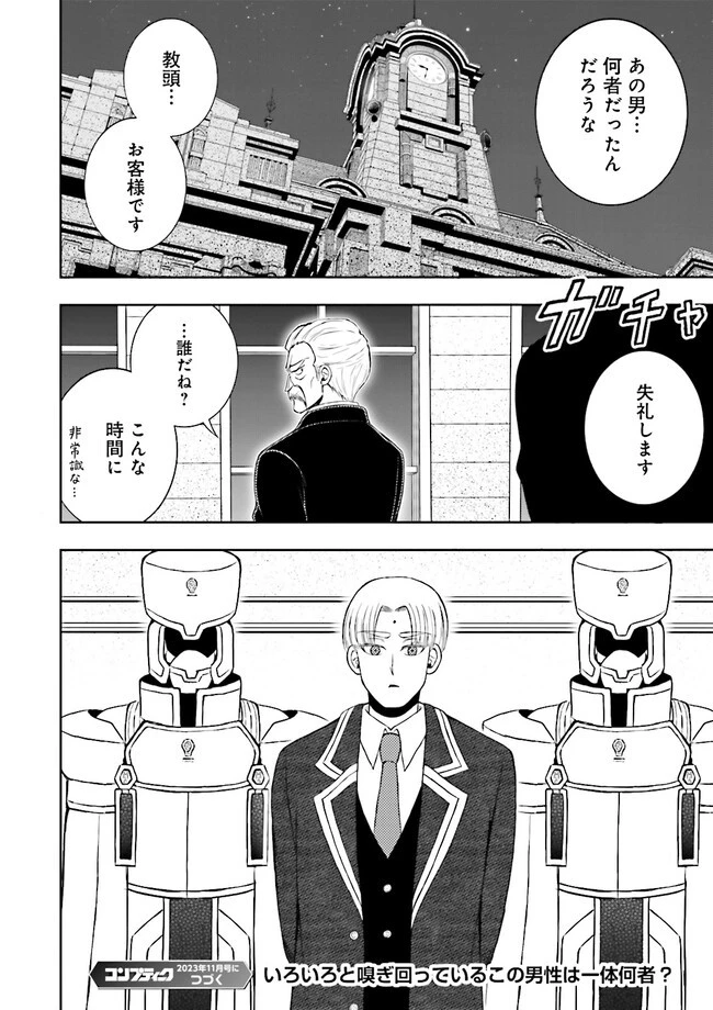 神様のミスで異世界にポイっとされました　～元サラリーマンは自由を謳歌する～ 第6.4話 - 8