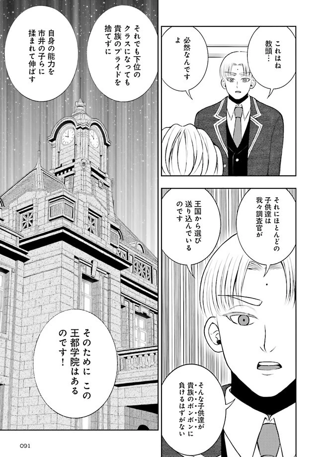 神様のミスで異世界にポイっとされました　～元サラリーマンは自由を謳歌する～ 第7.1話 - 5