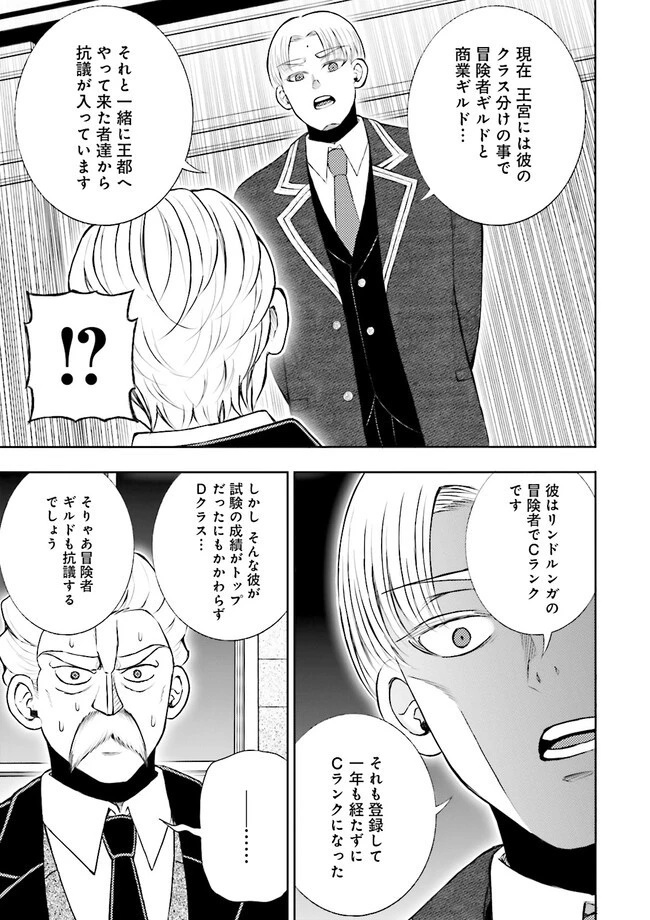 神様のミスで異世界にポイっとされました　～元サラリーマンは自由を謳歌する～ 第7.1話 - 7