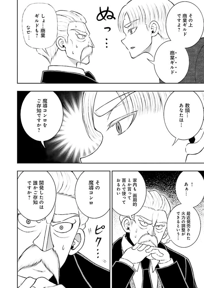 神様のミスで異世界にポイっとされました　～元サラリーマンは自由を謳歌する～ 第7.2話 - 1