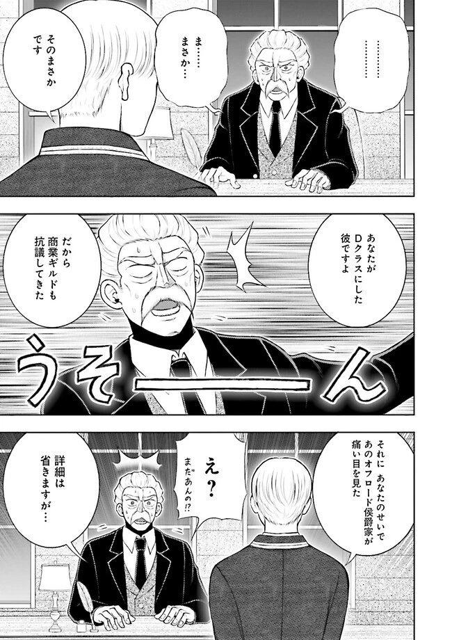 神様のミスで異世界にポイっとされました　～元サラリーマンは自由を謳歌する～ 第7.2話 - 2