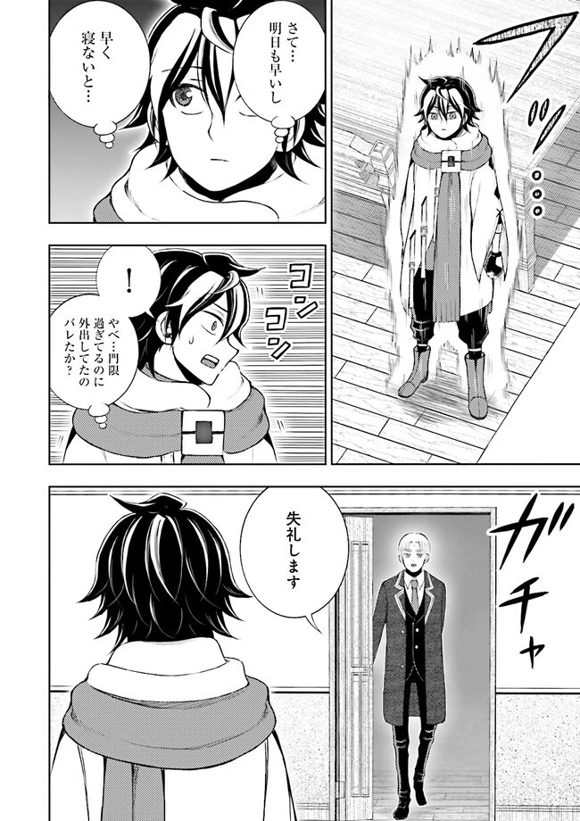 神様のミスで異世界にポイっとされました　～元サラリーマンは自由を謳歌する～ 第7.2話 - 5