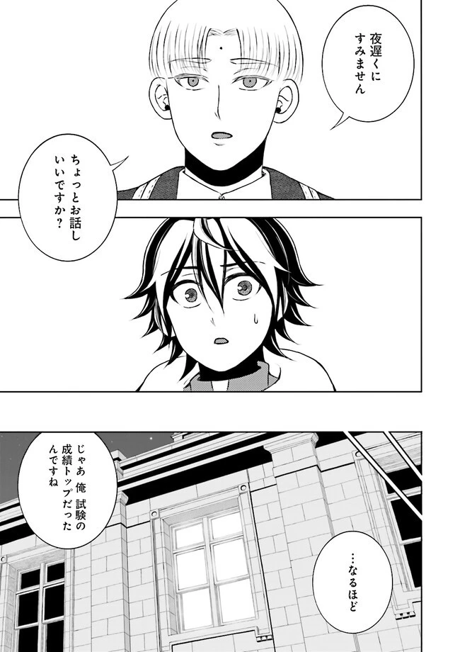 神様のミスで異世界にポイっとされました　～元サラリーマンは自由を謳歌する～ 第7.2話 - 6
