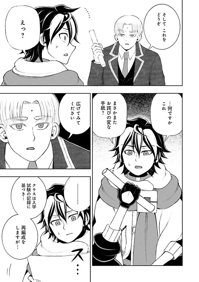 神様のミスで異世界にポイっとされました　～元サラリーマンは自由を謳歌する～ 第7.3話 - 1