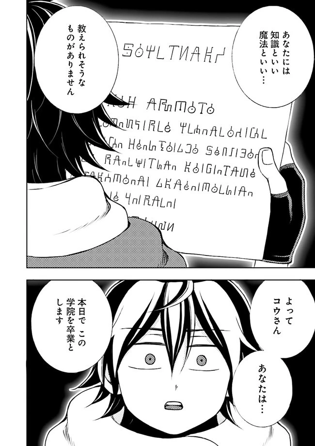 神様のミスで異世界にポイっとされました　～元サラリーマンは自由を謳歌する～ 第7.3話 - 2