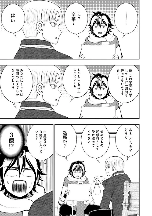 神様のミスで異世界にポイっとされました　～元サラリーマンは自由を謳歌する～ 第7.3話 - 3