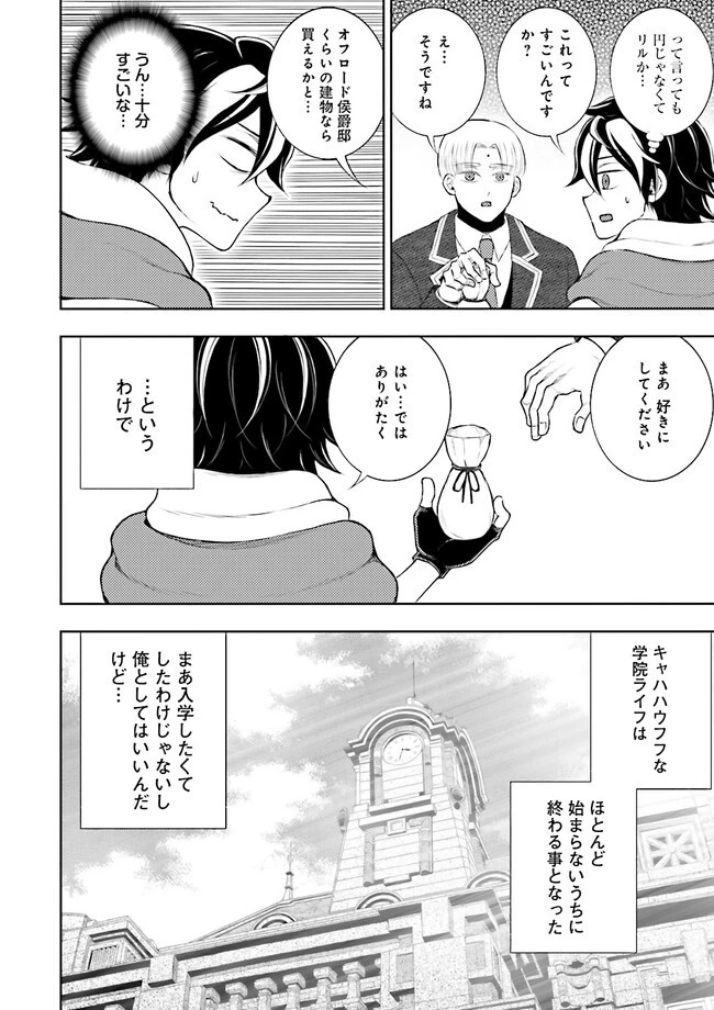 神様のミスで異世界にポイっとされました　～元サラリーマンは自由を謳歌する～ 第7.3話 - 4