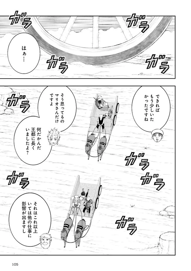神様のミスで異世界にポイっとされました　～元サラリーマンは自由を謳歌する～ 第7.3話 - 5