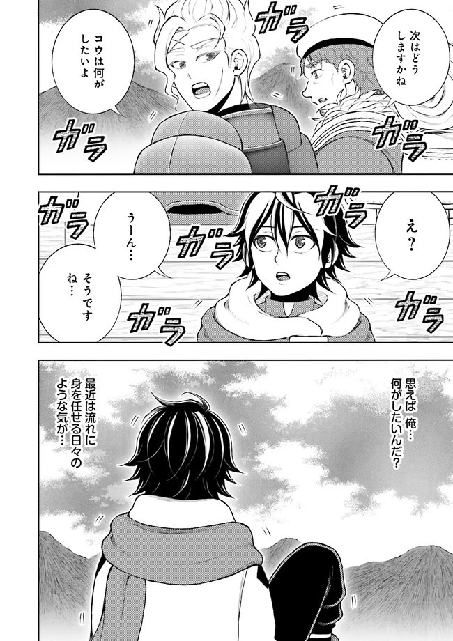 神様のミスで異世界にポイっとされました　～元サラリーマンは自由を謳歌する～ 第7.3話 - 6