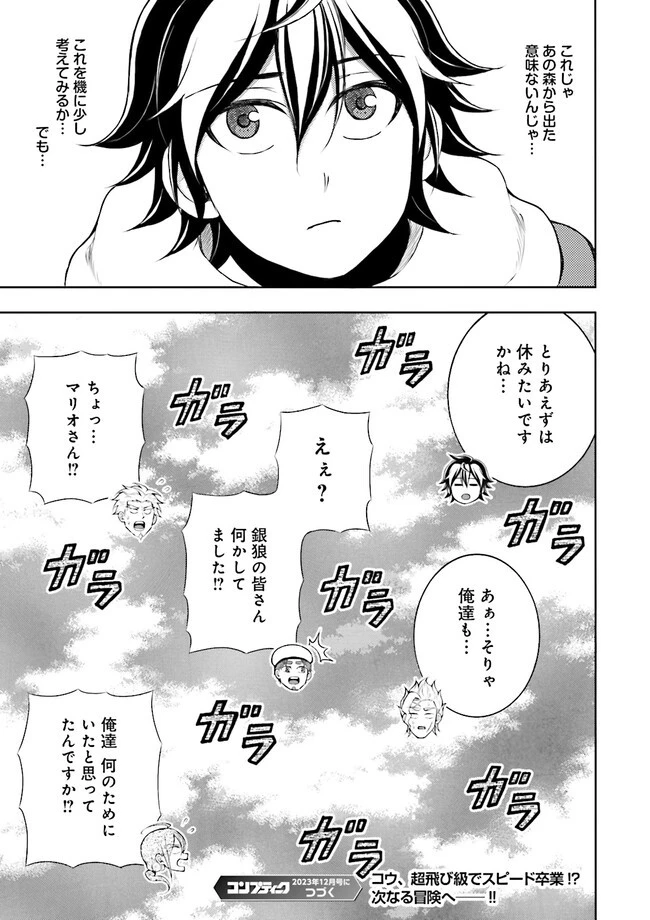 神様のミスで異世界にポイっとされました　～元サラリーマンは自由を謳歌する～ 第7.3話 - 7