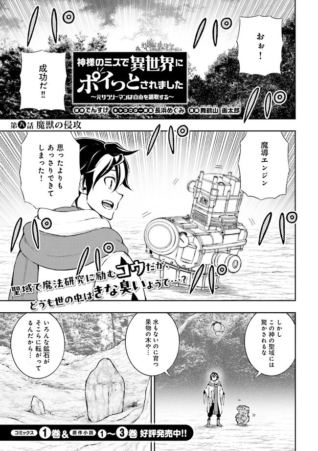 神様のミスで異世界にポイっとされました　～元サラリーマンは自由を謳歌する～ 第8.1話 - 1