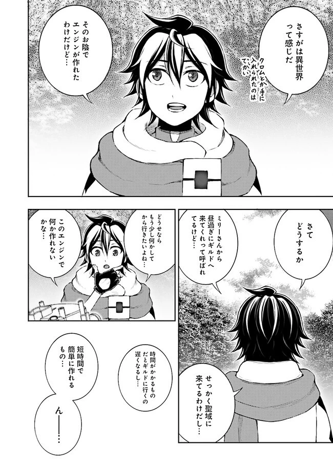 神様のミスで異世界にポイっとされました　～元サラリーマンは自由を謳歌する～ 第8.1話 - 2