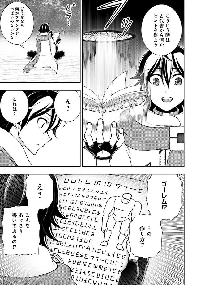 神様のミスで異世界にポイっとされました　～元サラリーマンは自由を謳歌する～ 第8.1話 - 3