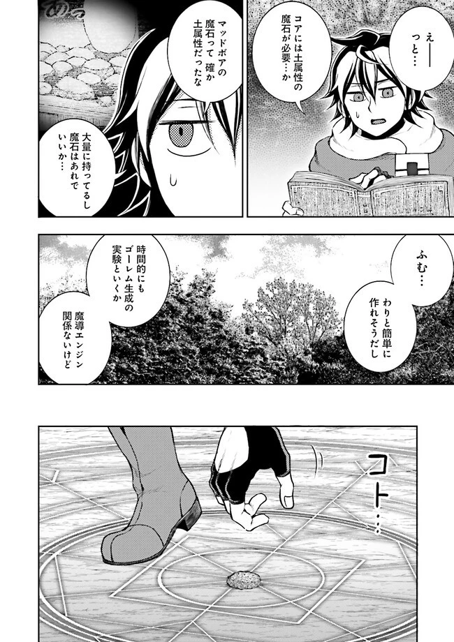 神様のミスで異世界にポイっとされました　～元サラリーマンは自由を謳歌する～ 第8.1話 - 4