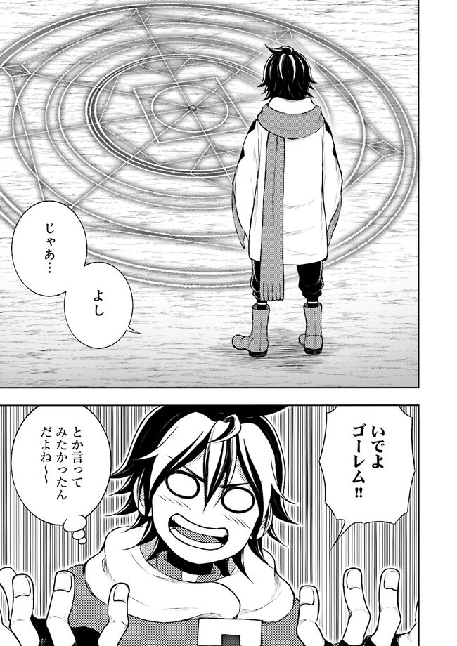 神様のミスで異世界にポイっとされました　～元サラリーマンは自由を謳歌する～ 第8.1話 - 5