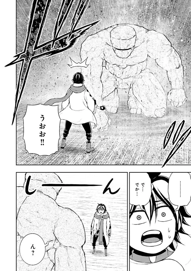 神様のミスで異世界にポイっとされました　～元サラリーマンは自由を謳歌する～ 第8.1話 - 6