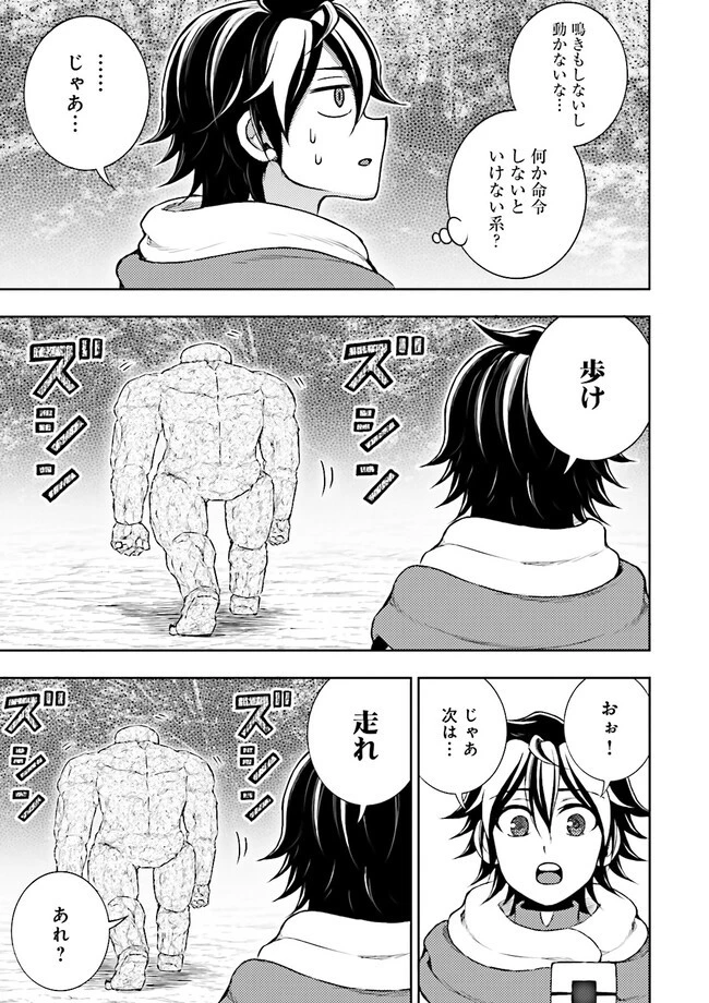 神様のミスで異世界にポイっとされました　～元サラリーマンは自由を謳歌する～ 第8.1話 - 7