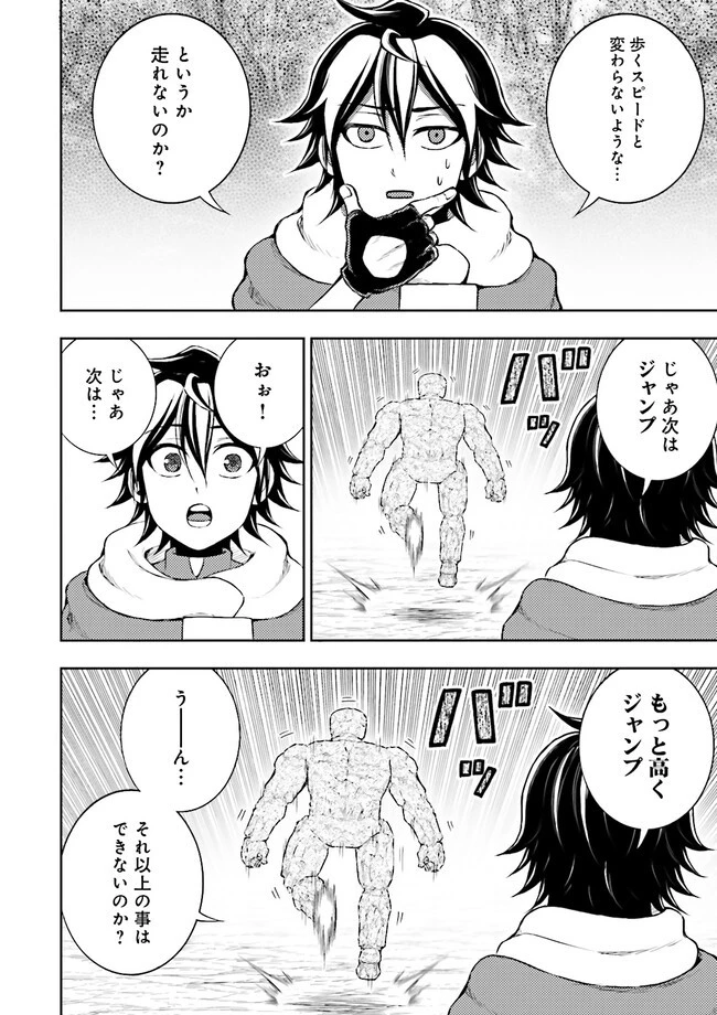 神様のミスで異世界にポイっとされました　～元サラリーマンは自由を謳歌する～ 第8.1話 - 8