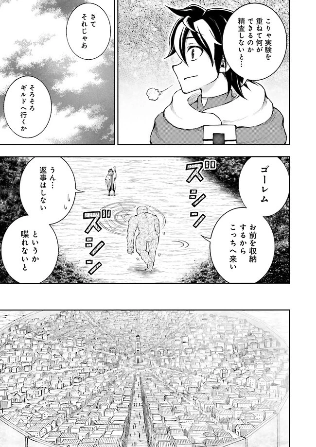 神様のミスで異世界にポイっとされました　～元サラリーマンは自由を謳歌する～ 第8.2話 - 1