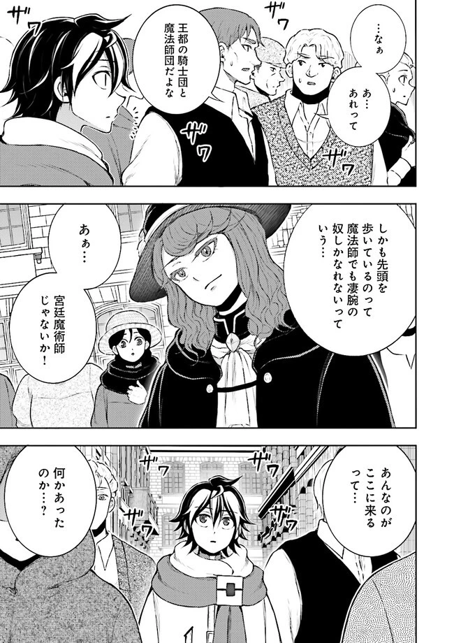 神様のミスで異世界にポイっとされました　～元サラリーマンは自由を謳歌する～ 第8.2話 - 3