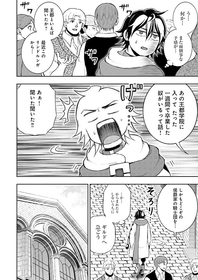神様のミスで異世界にポイっとされました　～元サラリーマンは自由を謳歌する～ 第8.2話 - 4