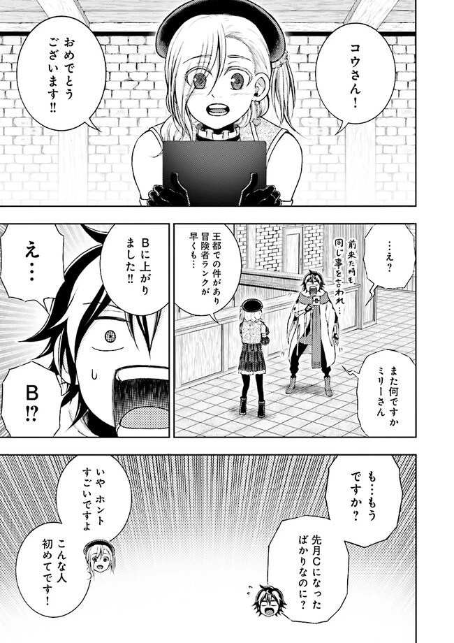 神様のミスで異世界にポイっとされました　～元サラリーマンは自由を謳歌する～ 第8.2話 - 5