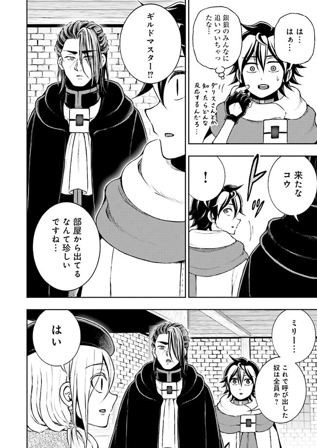 神様のミスで異世界にポイっとされました　～元サラリーマンは自由を謳歌する～ 第8.2話 - 6