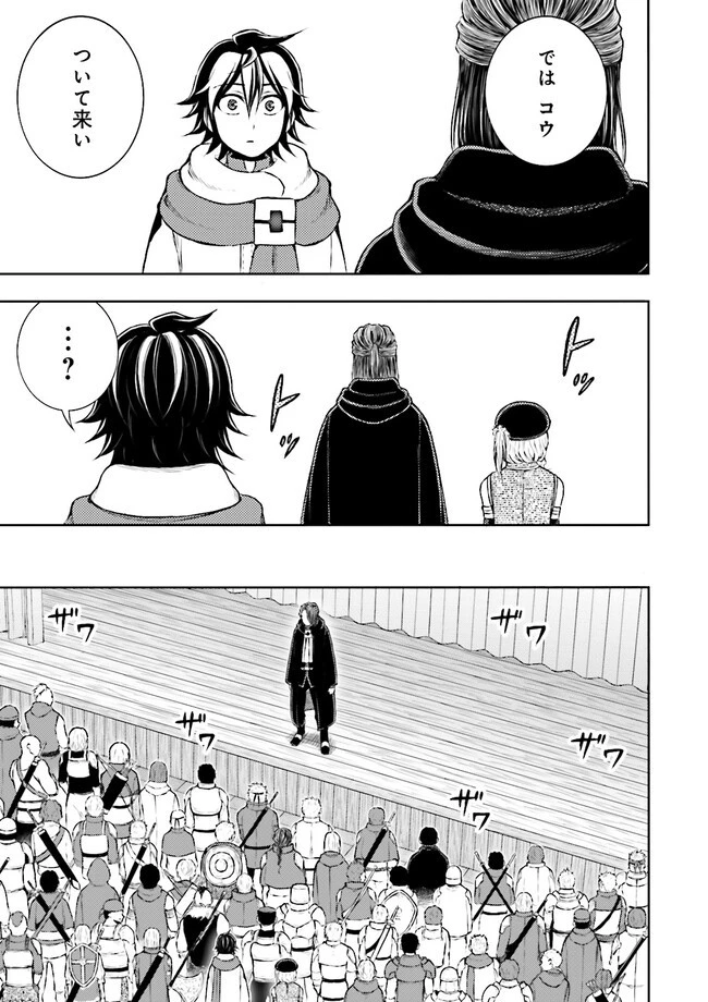 神様のミスで異世界にポイっとされました　～元サラリーマンは自由を謳歌する～ 第8.2話 - 7