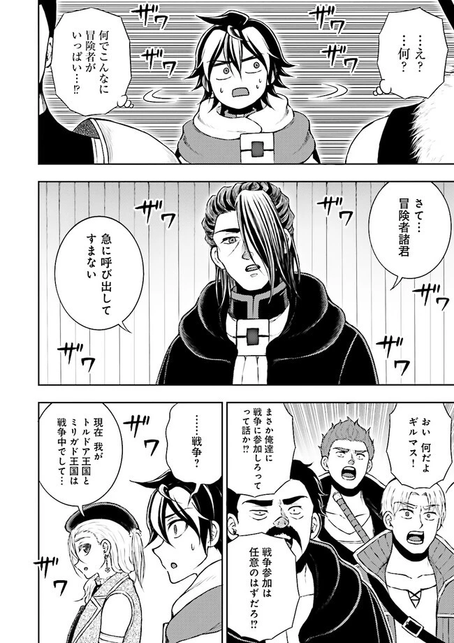 神様のミスで異世界にポイっとされました　～元サラリーマンは自由を謳歌する～ 第8.2話 - 8