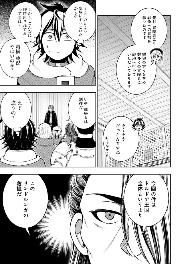 神様のミスで異世界にポイっとされました　～元サラリーマンは自由を謳歌する～ 第8.3話 - 1