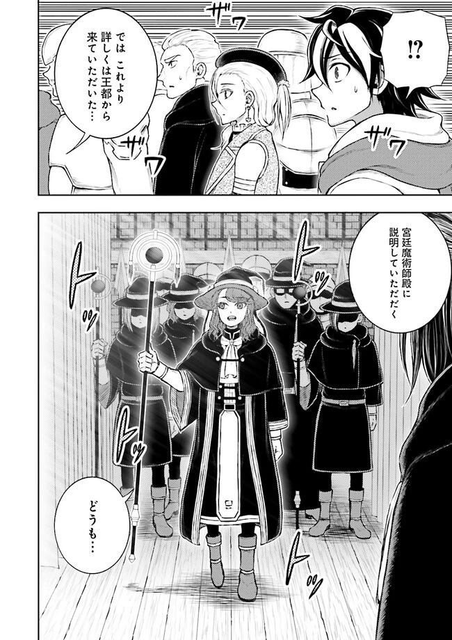 神様のミスで異世界にポイっとされました　～元サラリーマンは自由を謳歌する～ 第8.3話 - 2