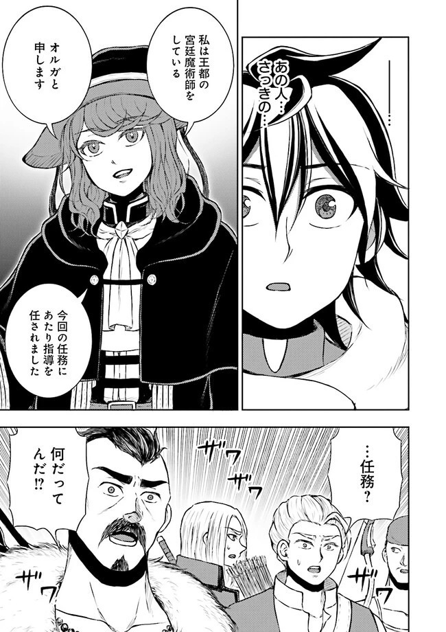 神様のミスで異世界にポイっとされました　～元サラリーマンは自由を謳歌する～ 第8.3話 - 3