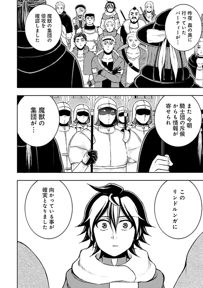 神様のミスで異世界にポイっとされました　～元サラリーマンは自由を謳歌する～ 第8.3話 - 4