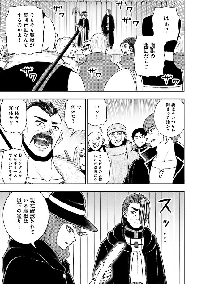 神様のミスで異世界にポイっとされました　～元サラリーマンは自由を謳歌する～ 第8.3話 - 5