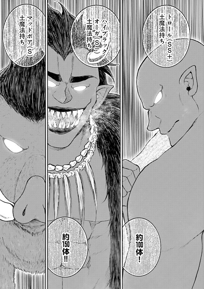 神様のミスで異世界にポイっとされました　～元サラリーマンは自由を謳歌する～ 第8.3話 - 6
