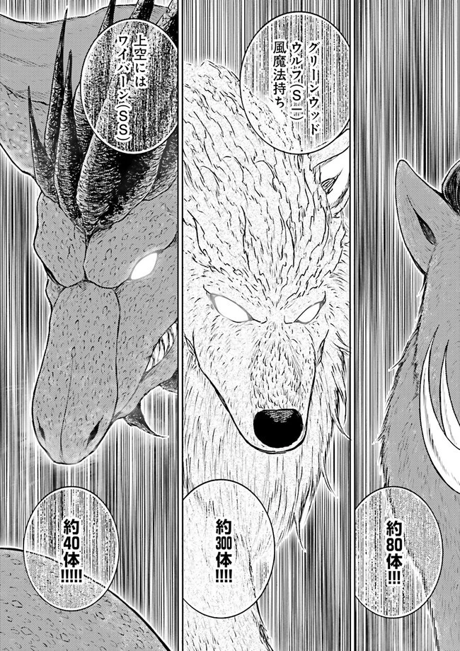 神様のミスで異世界にポイっとされました　～元サラリーマンは自由を謳歌する～ 第8.3話 - 7