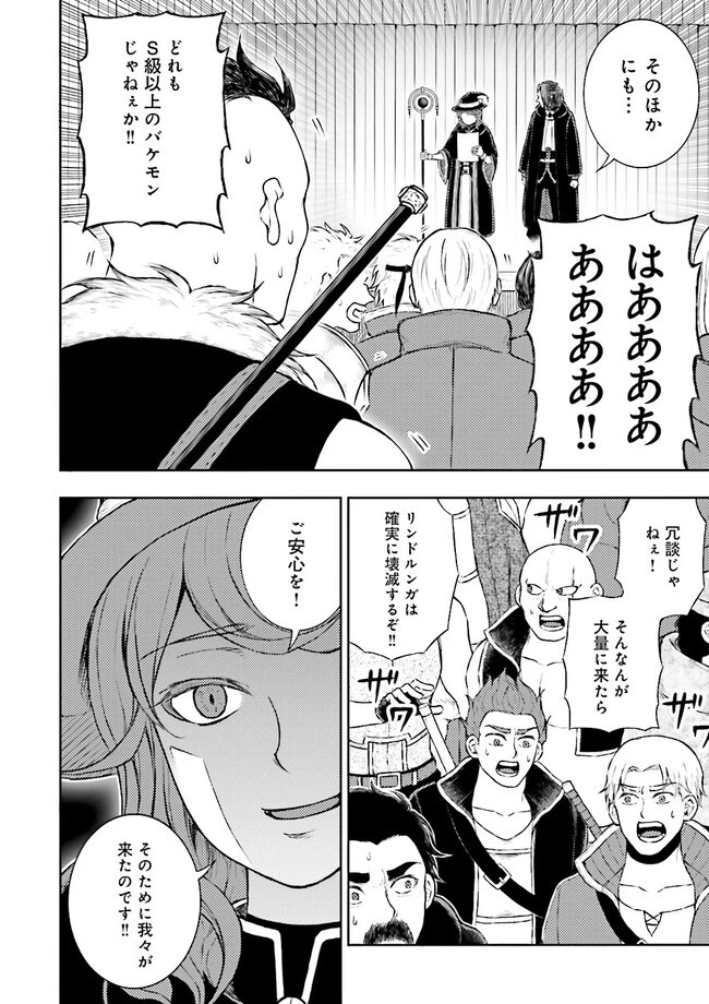 神様のミスで異世界にポイっとされました　～元サラリーマンは自由を謳歌する～ 第8.3話 - 8
