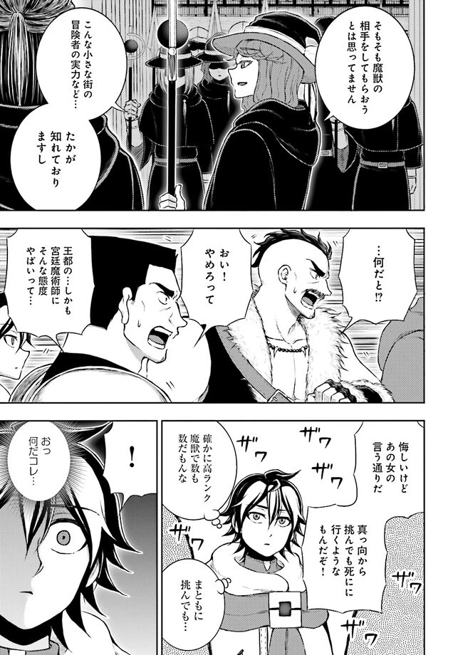 神様のミスで異世界にポイっとされました　～元サラリーマンは自由を謳歌する～ 第8.4話 - 1